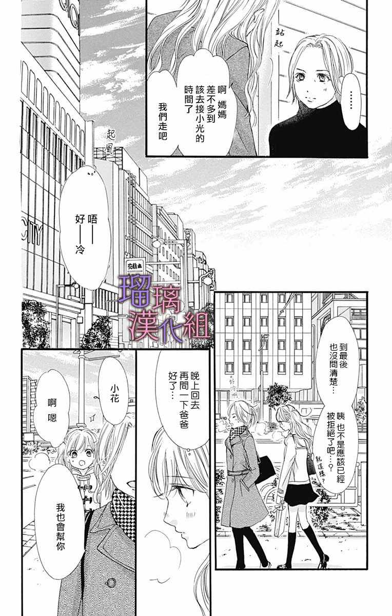 我与花的忧郁 第30话 第11页