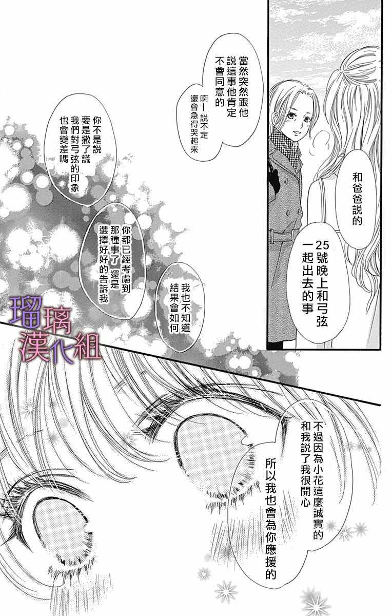 我与花的忧郁 第30话 第12页