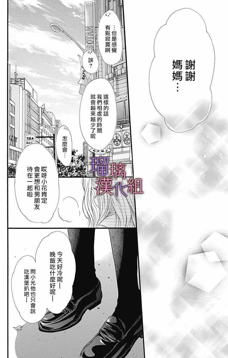 我与花的忧郁 第30话 第13页