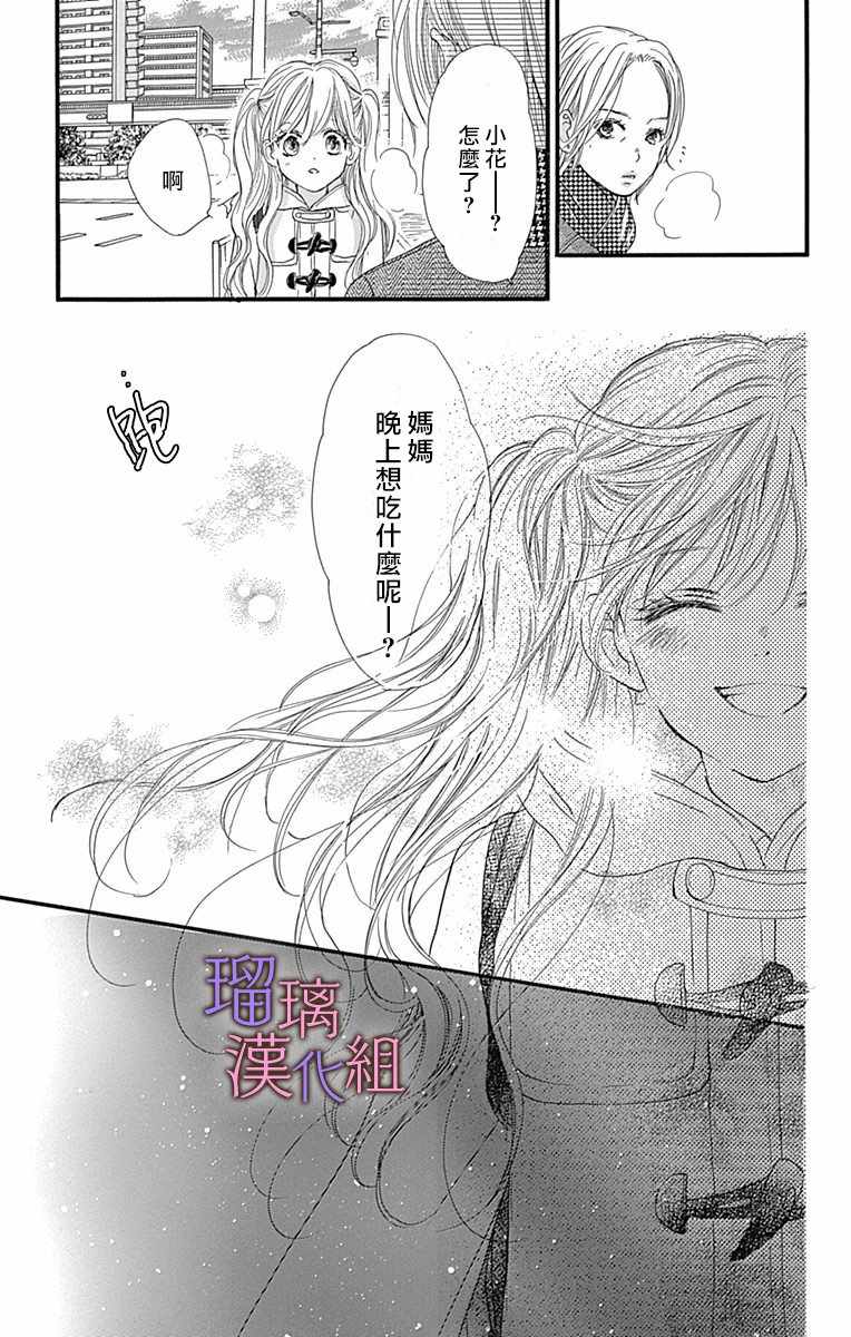 我与花的忧郁 第30话 第14页