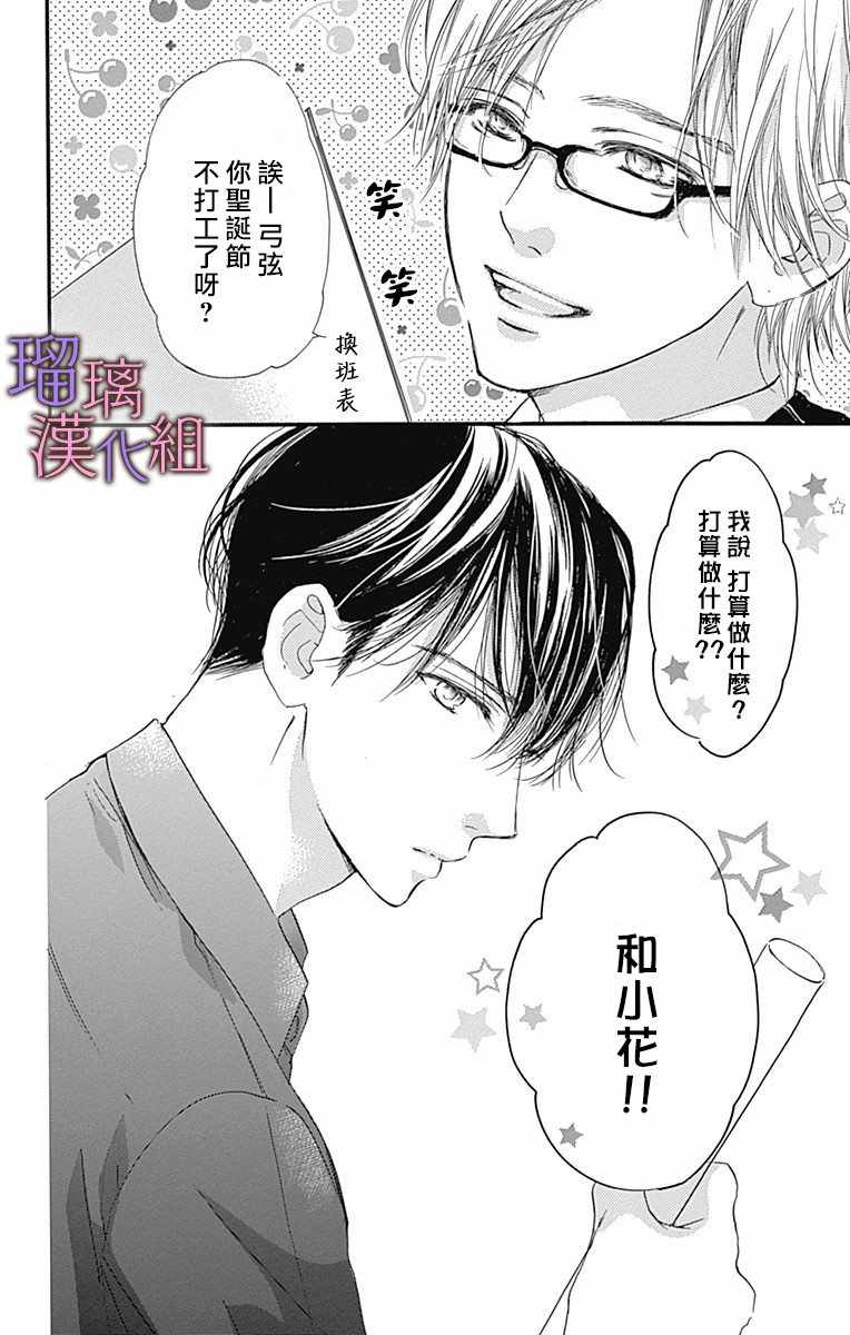 我与花的忧郁 第30话 第15页