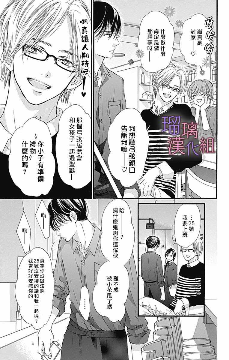 我与花的忧郁 第30话 第16页