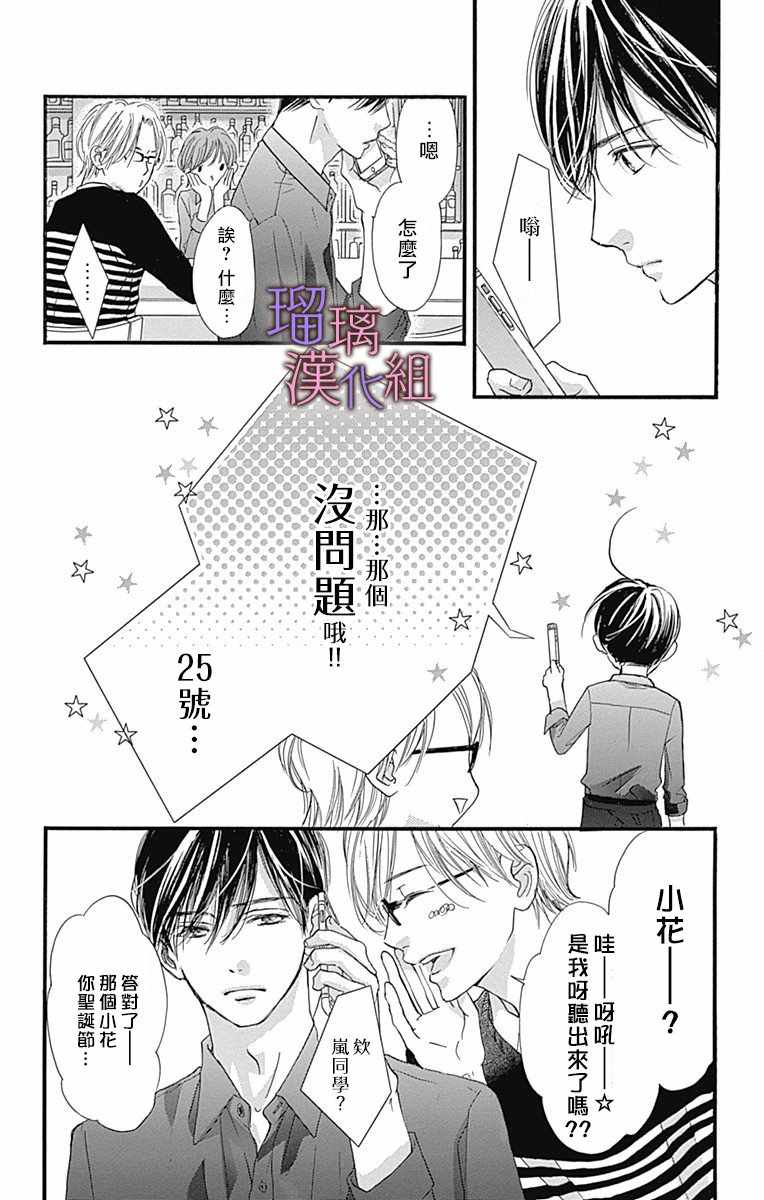 我与花的忧郁 第30话 第17页