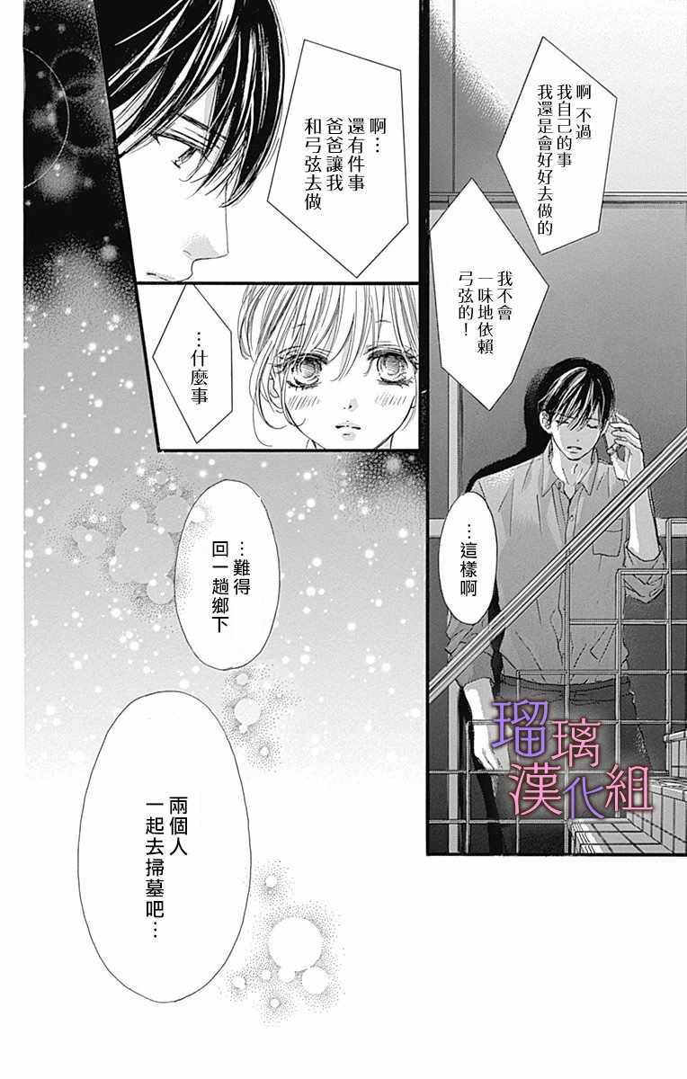 我与花的忧郁 第30话 第19页