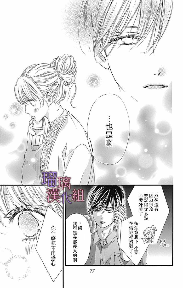 我与花的忧郁 第30话 第20页