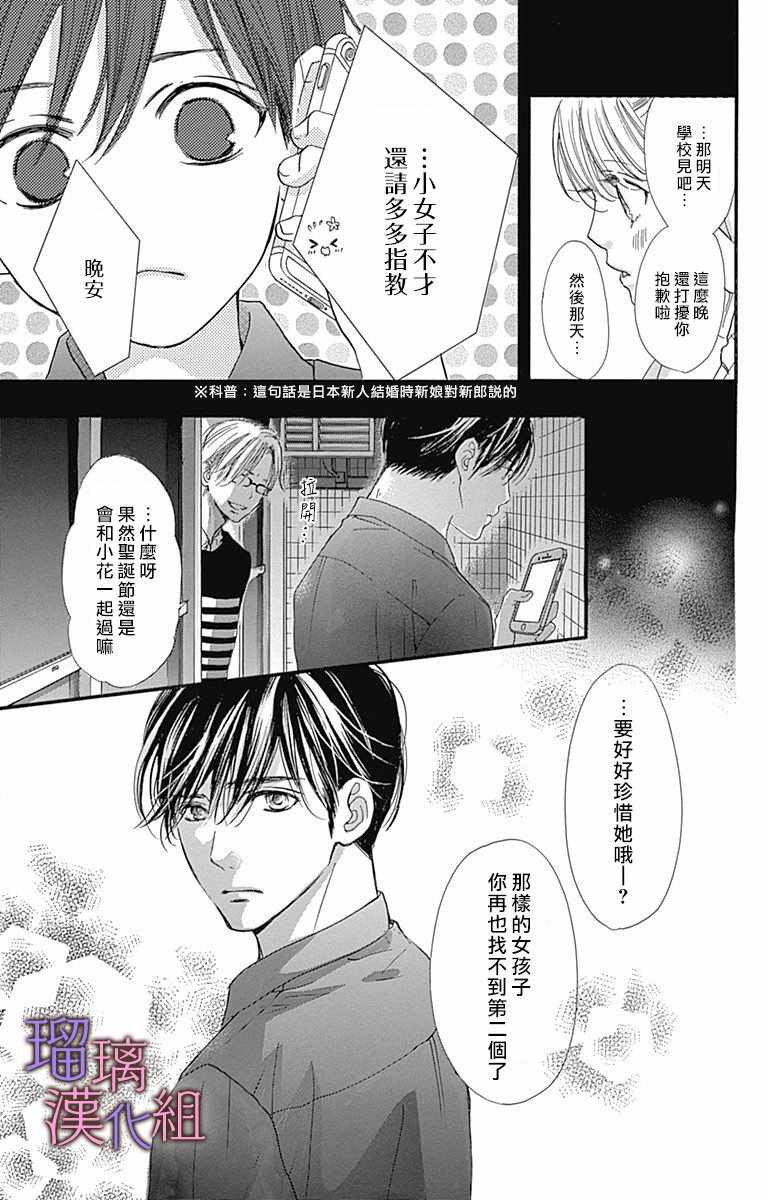 我与花的忧郁 第30话 第22页