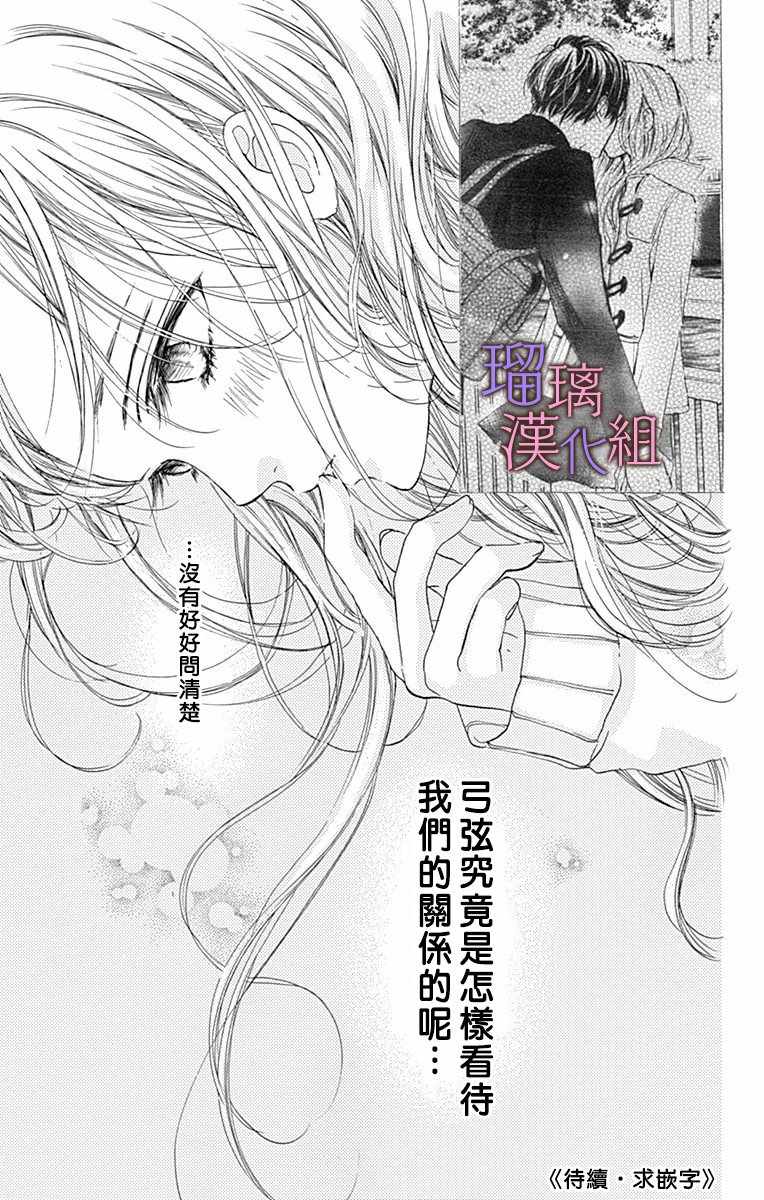 我与花的忧郁 第30话 第24页