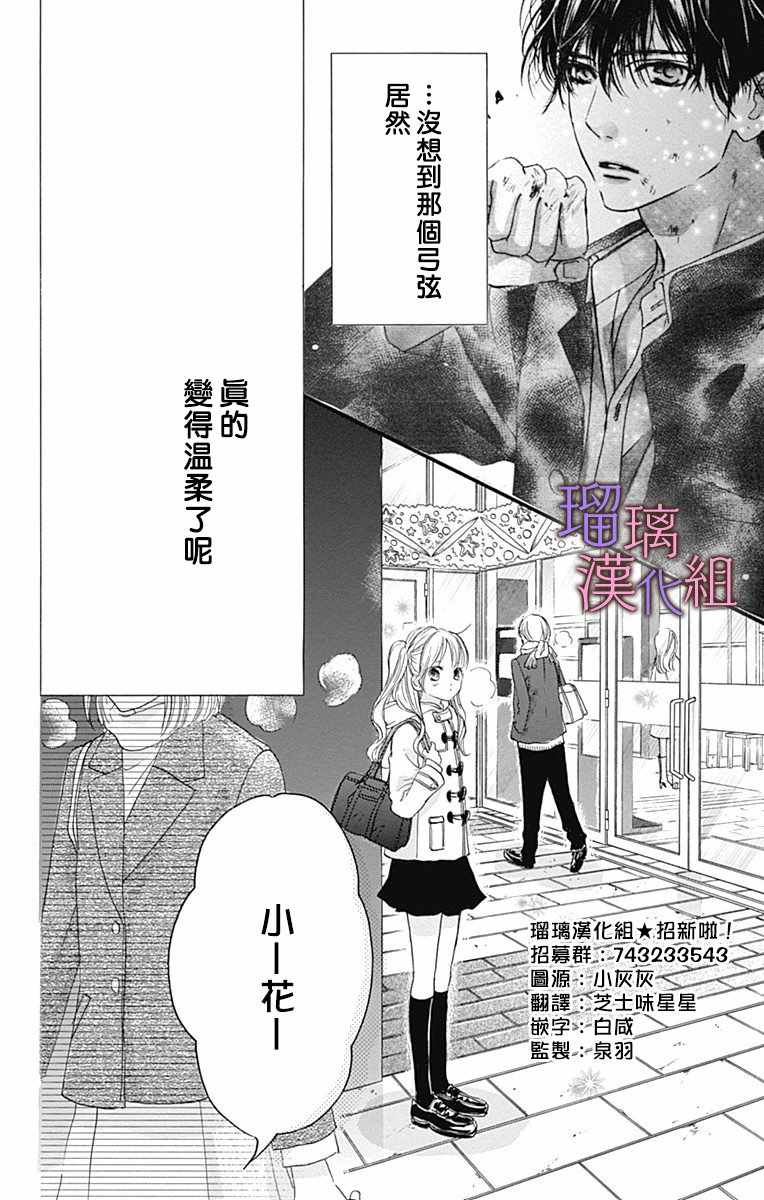 我与花的忧郁 第30话 第4页