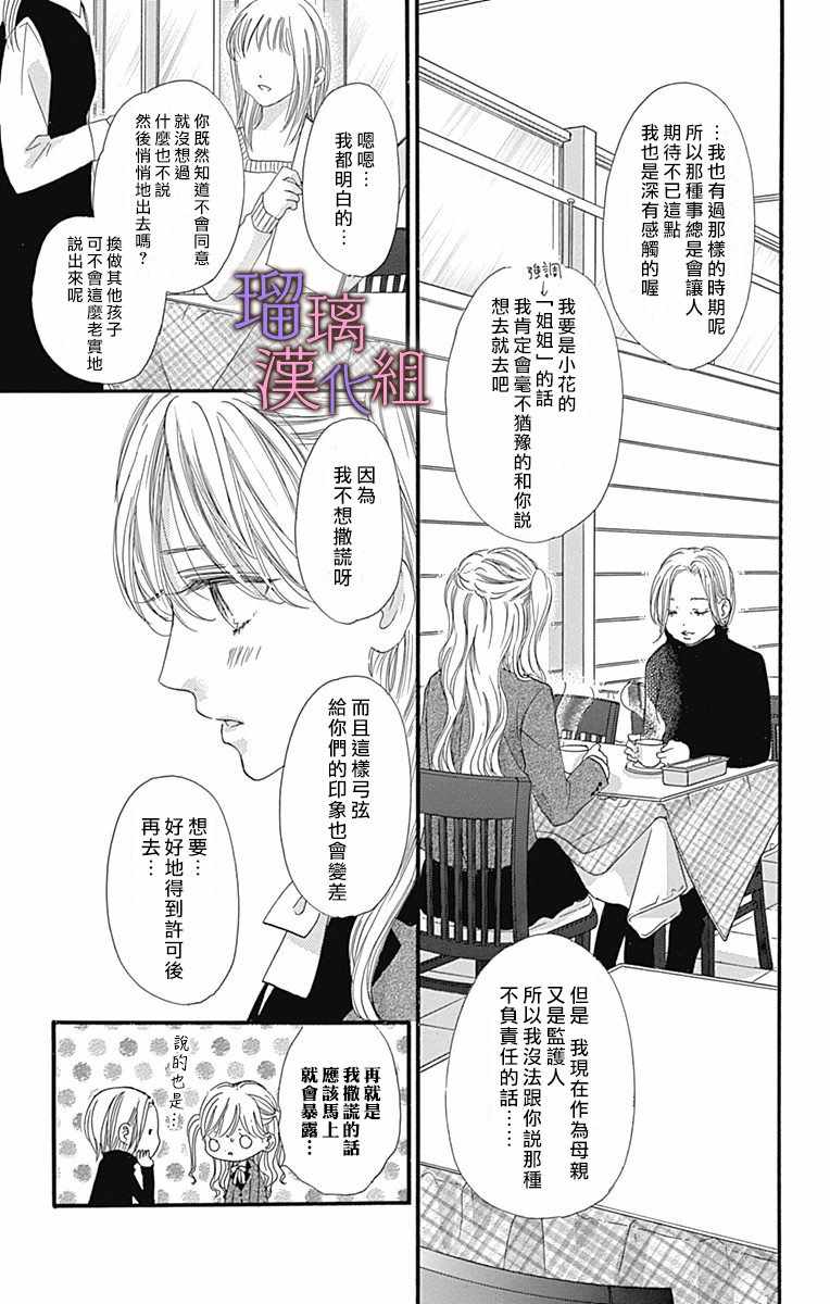 我与花的忧郁 第30话 第9页