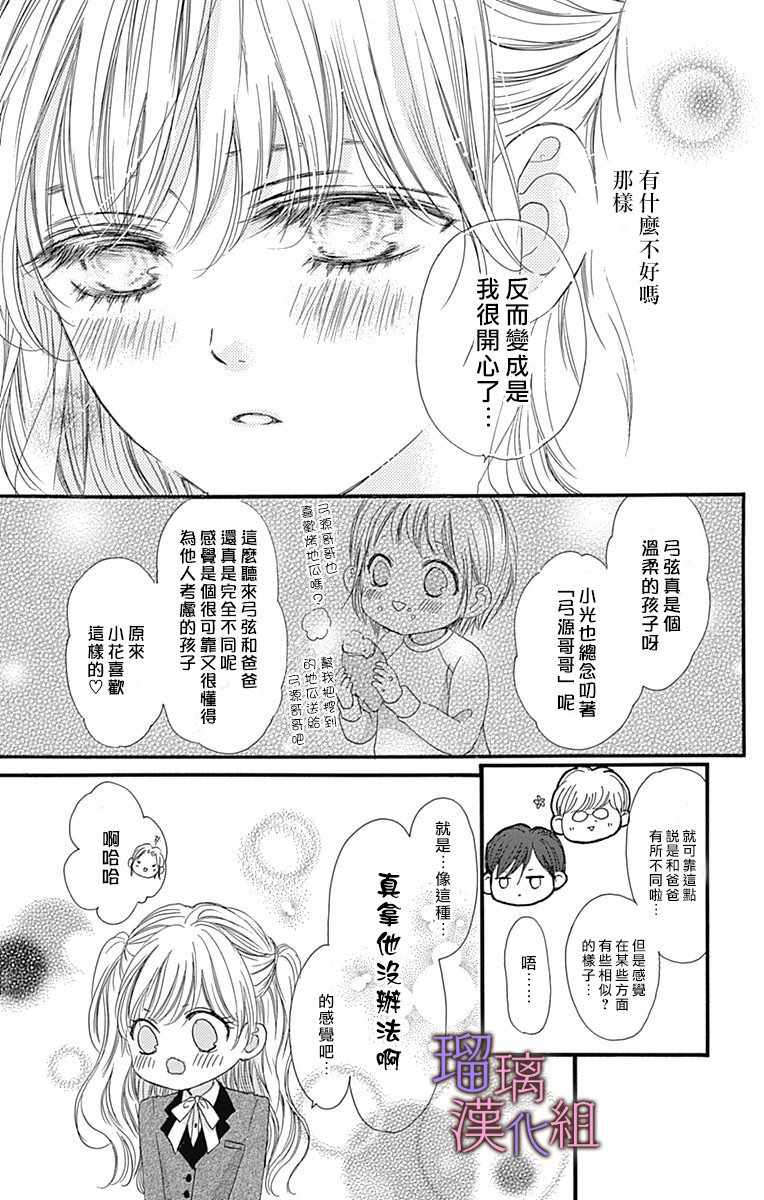我与花的忧郁 第30话 第10页