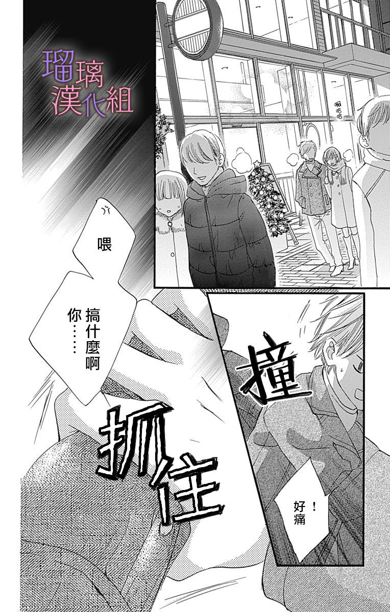 我与花的忧郁 第34话 第2页