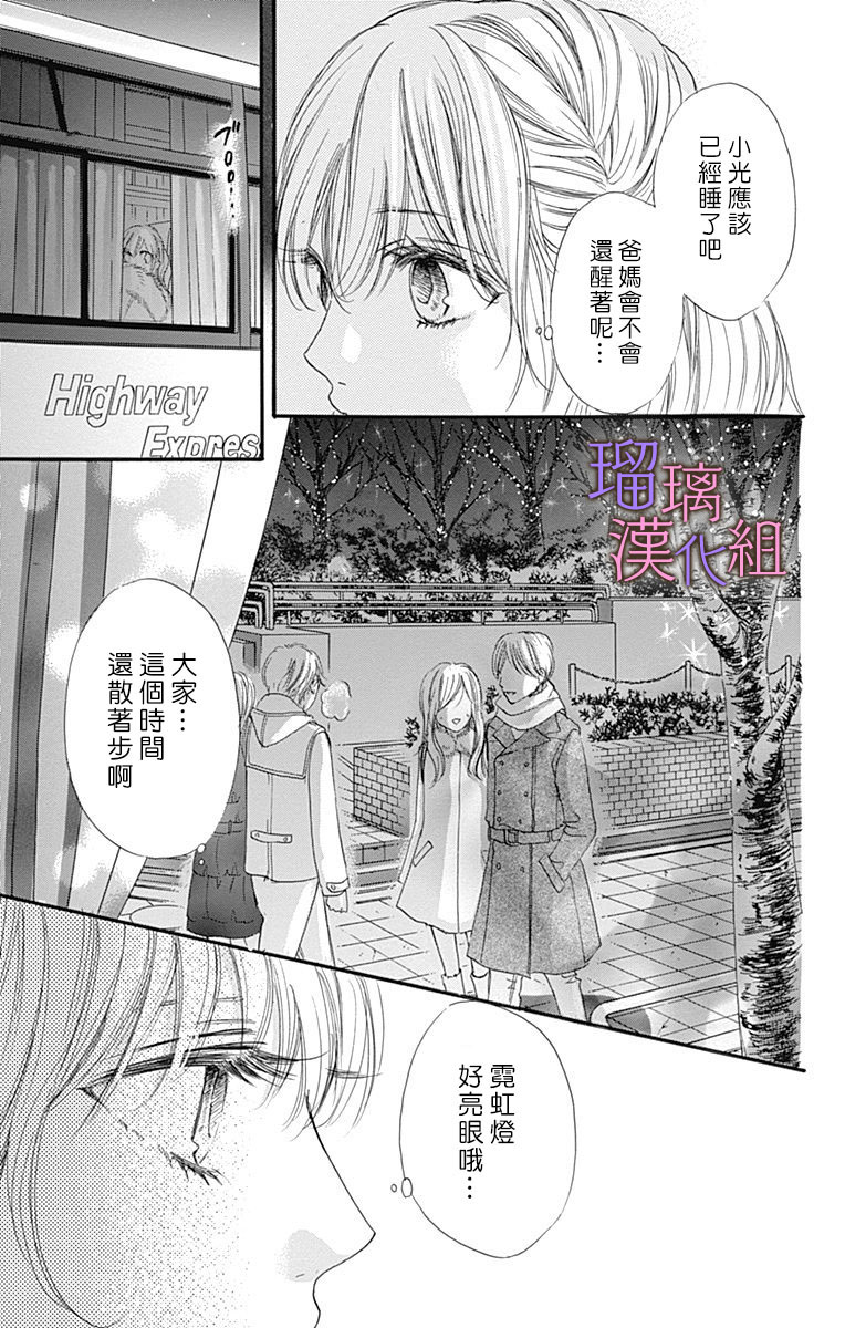我与花的忧郁 第34话 第13页