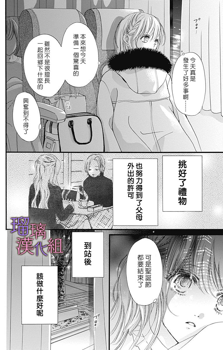 我与花的忧郁 第34话 第14页