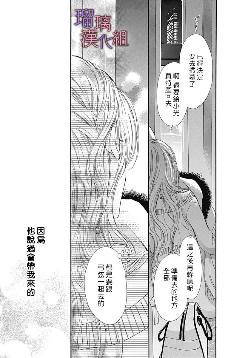 我与花的忧郁 第34话 第15页