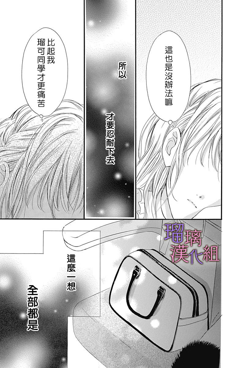 我与花的忧郁 第34话 第17页