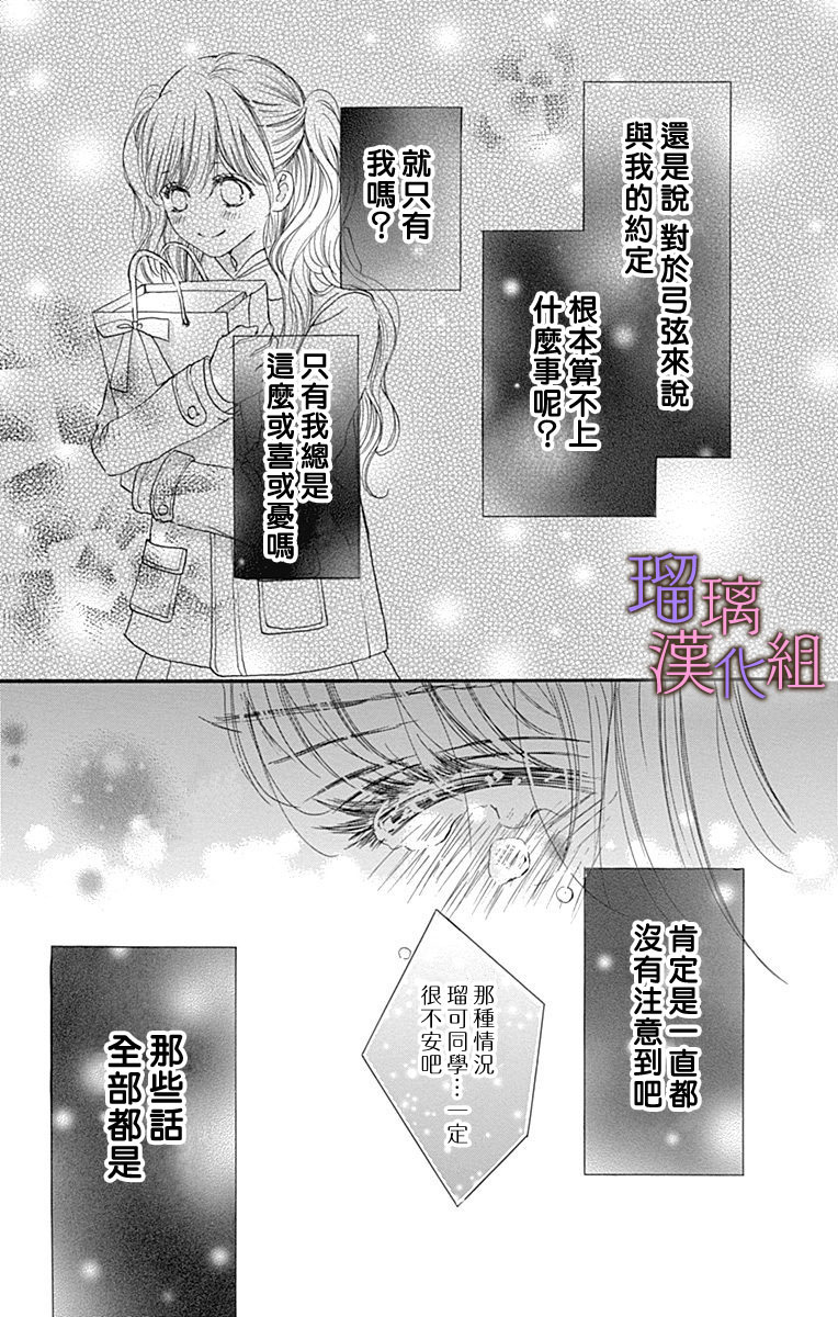 我与花的忧郁 第34话 第19页