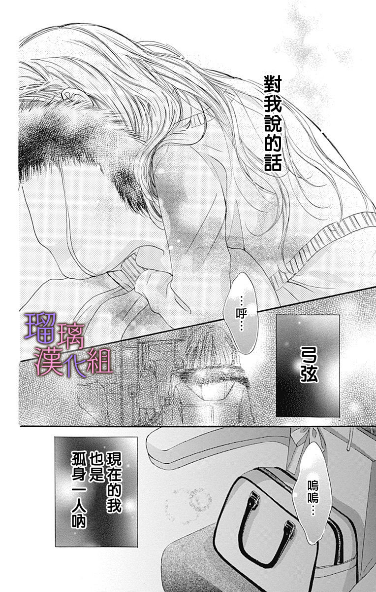 我与花的忧郁 第34话 第20页