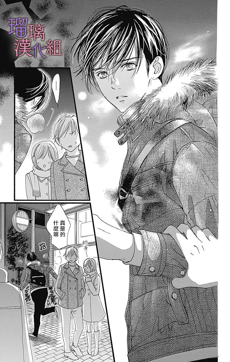 我与花的忧郁 第34话 第3页