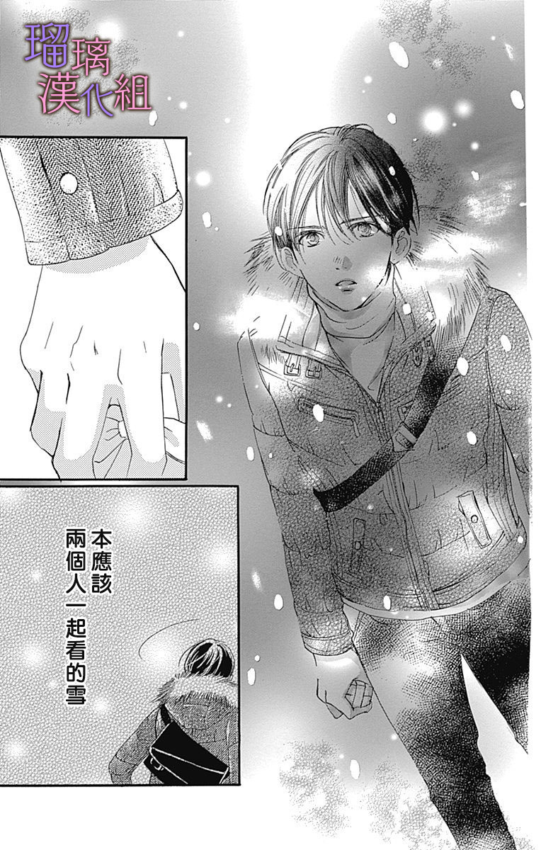 我与花的忧郁 第34话 第23页