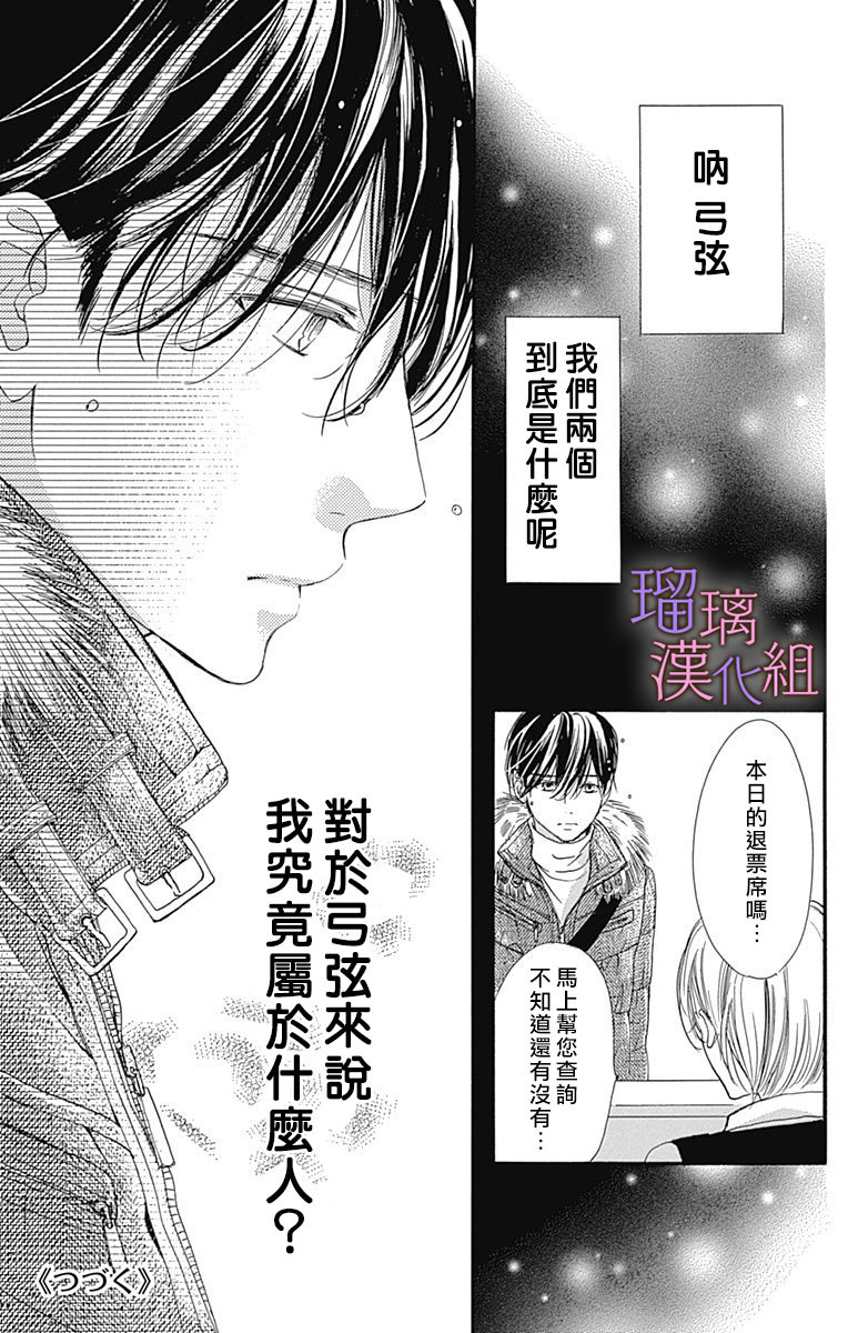 我与花的忧郁 第34话 第25页