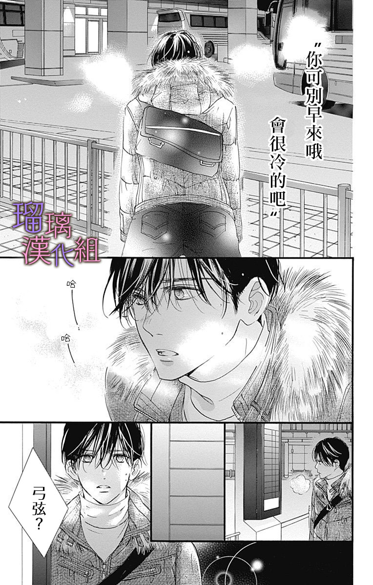 我与花的忧郁 第34话 第5页
