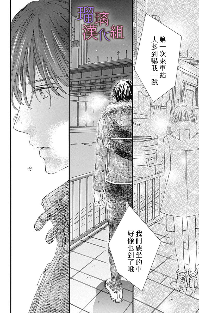我与花的忧郁 第34话 第6页