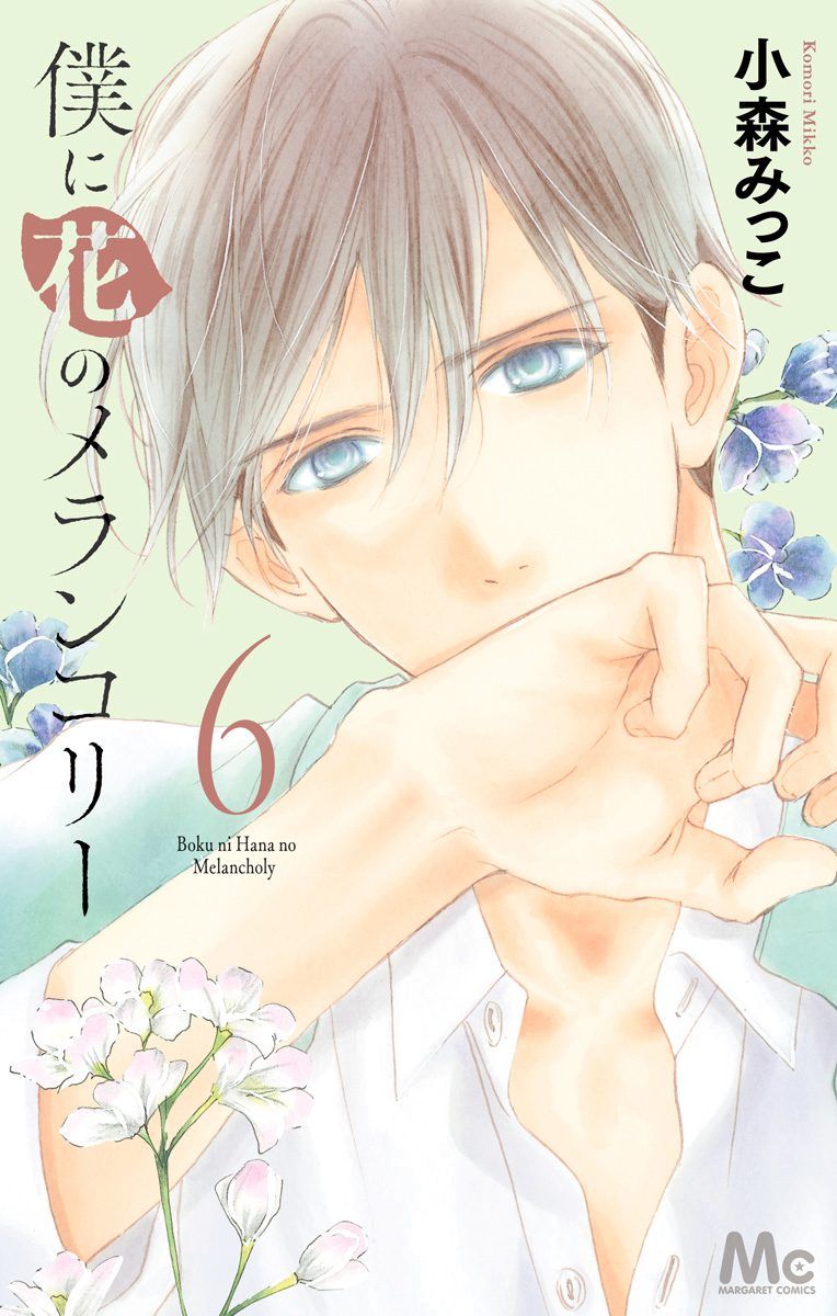 我与花的忧郁 第35话 第1页