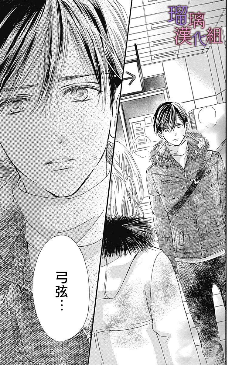 我与花的忧郁 第35话 第13页
