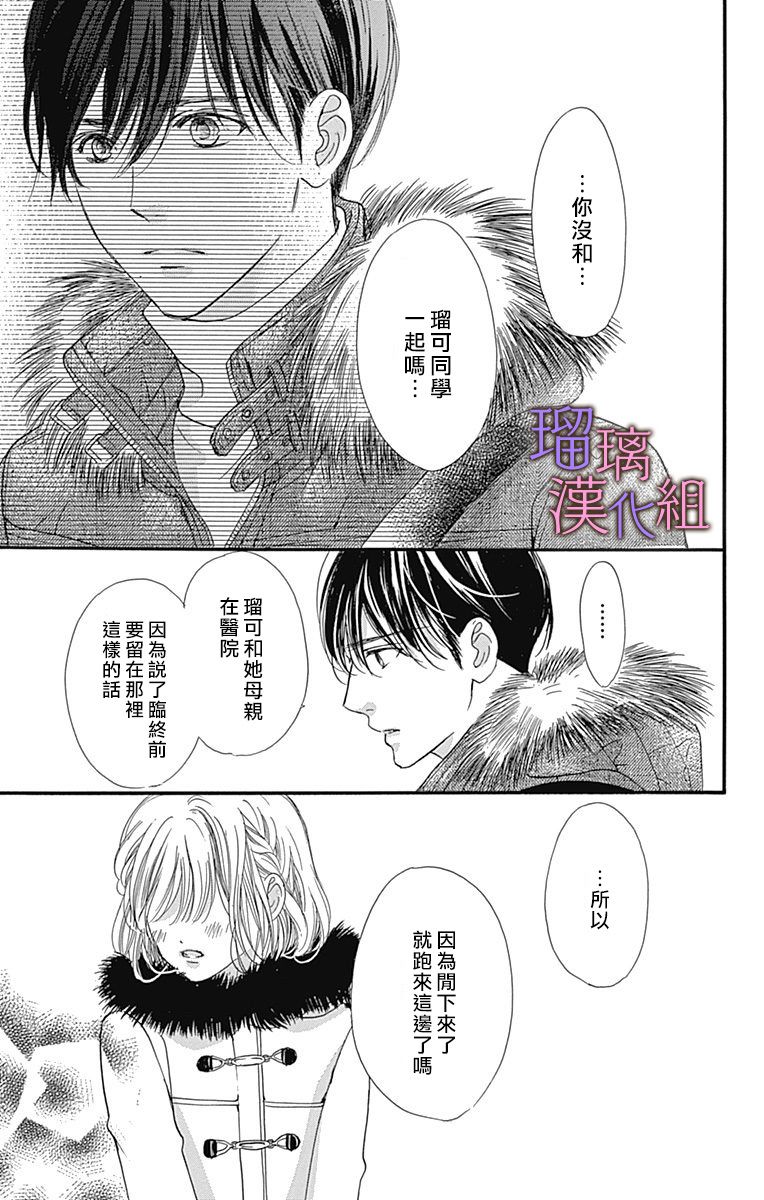 我与花的忧郁 第35话 第15页
