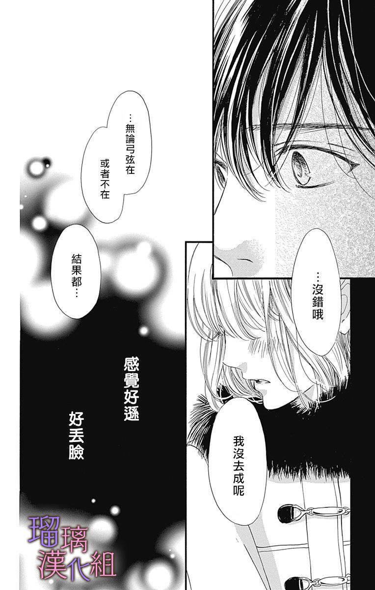 我与花的忧郁 第35话 第16页