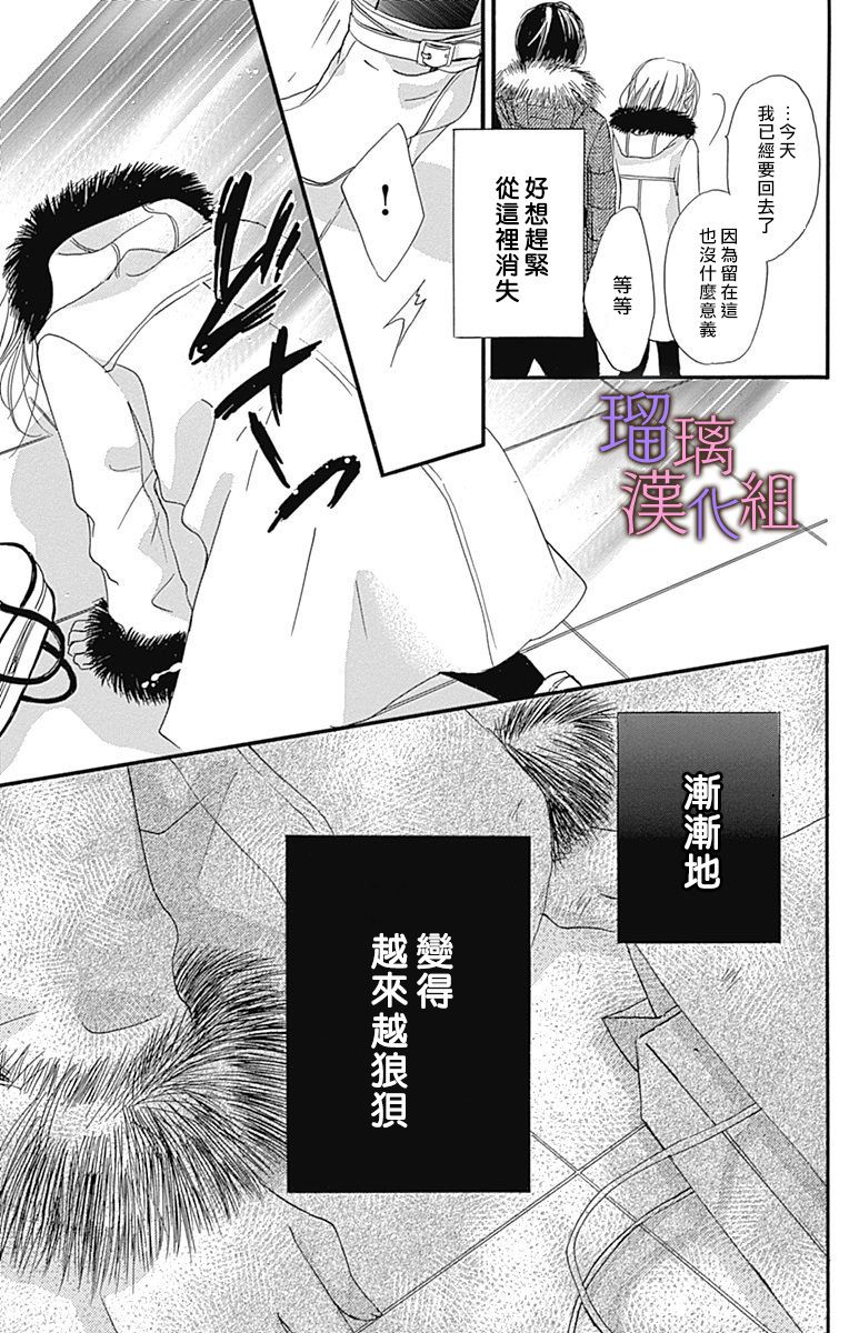 我与花的忧郁 第35话 第17页