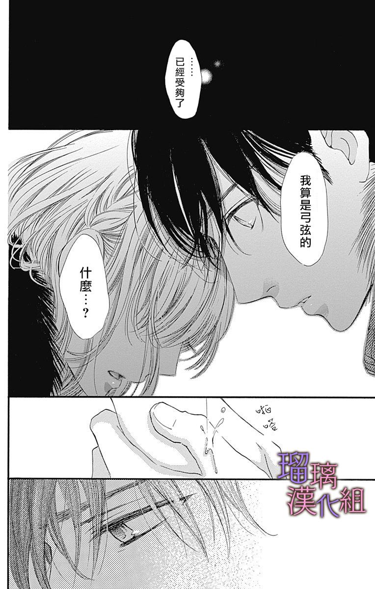 我与花的忧郁 第35话 第20页
