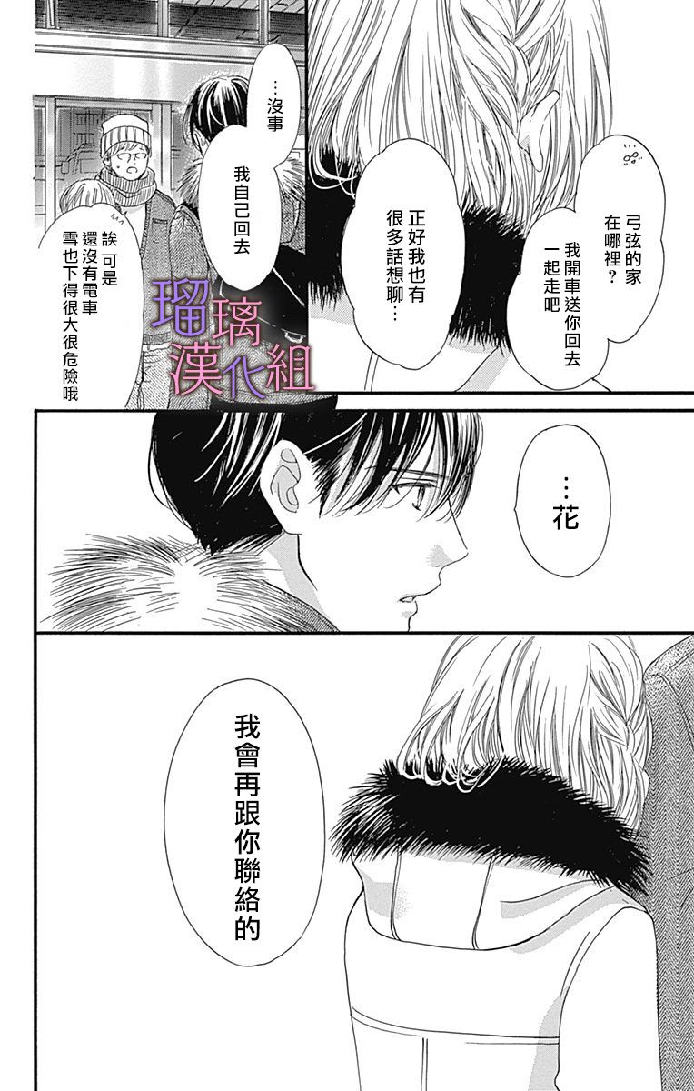 我与花的忧郁 第35话 第22页