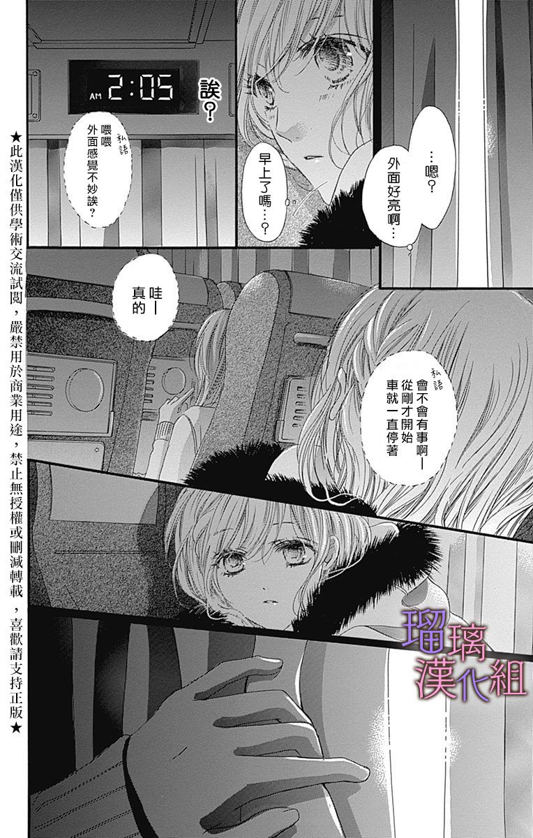 我与花的忧郁 第35话 第4页