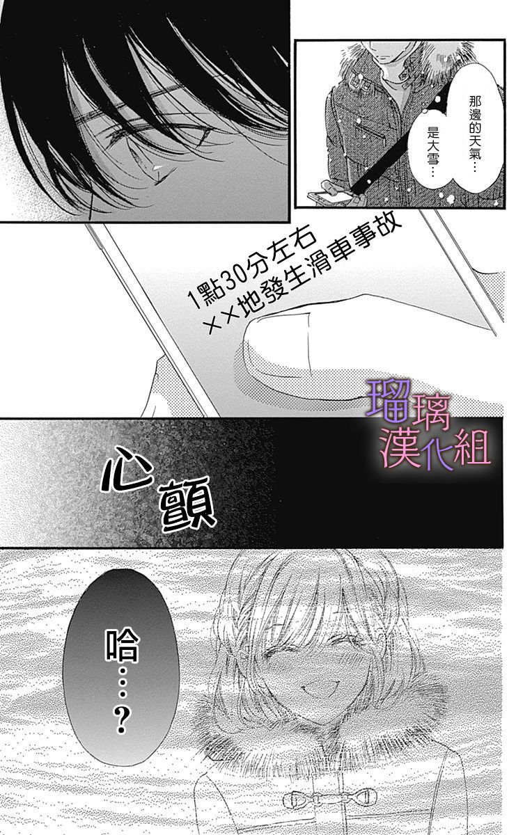 我与花的忧郁 第35话 第7页