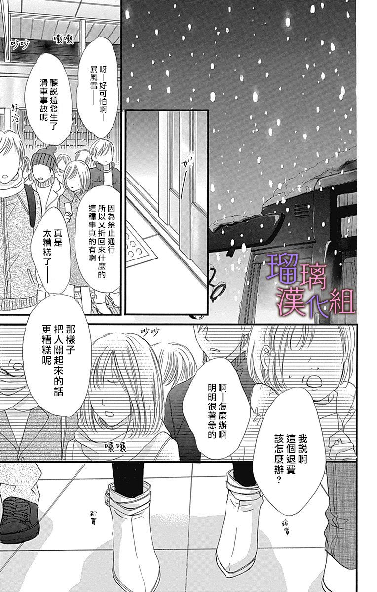 我与花的忧郁 第35话 第9页