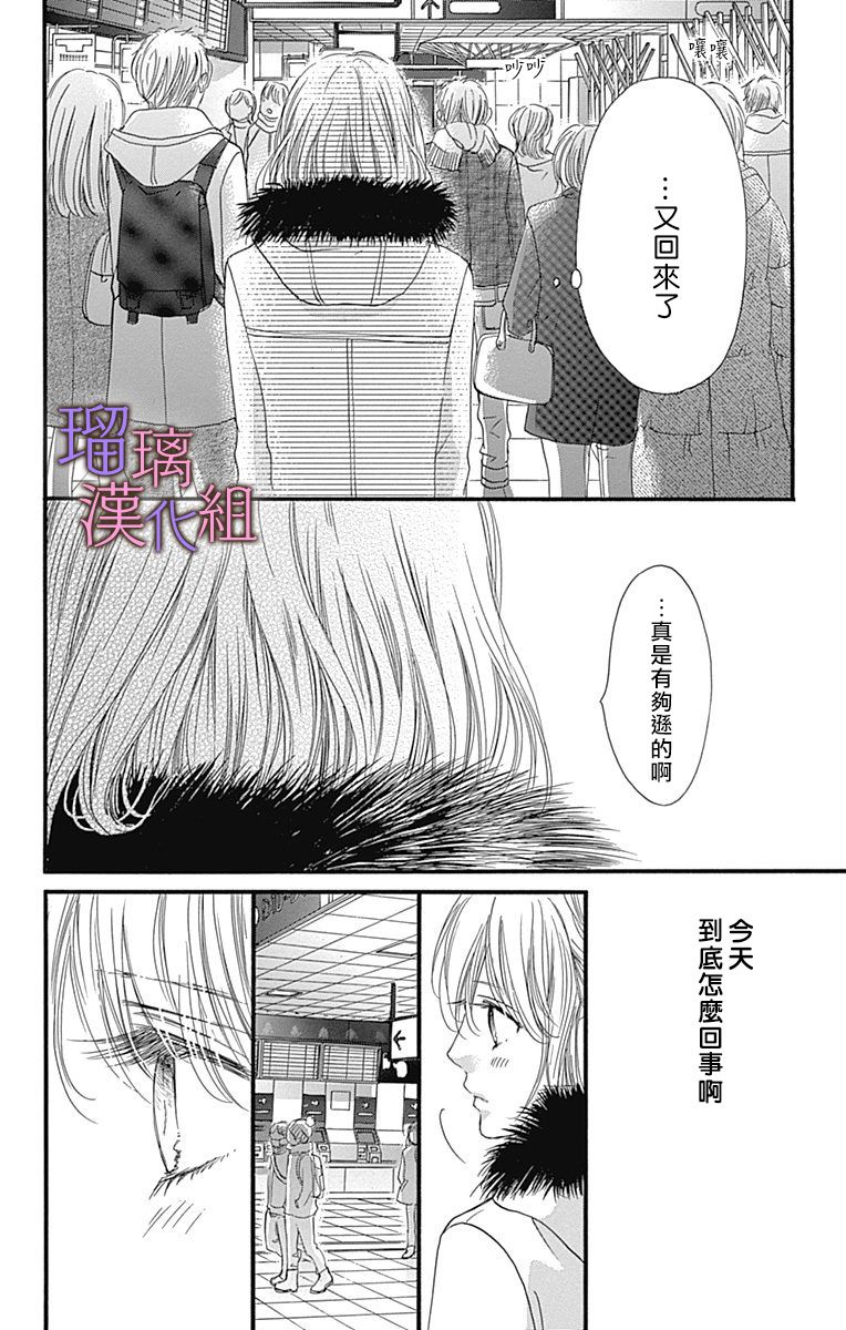 我与花的忧郁 第35话 第10页