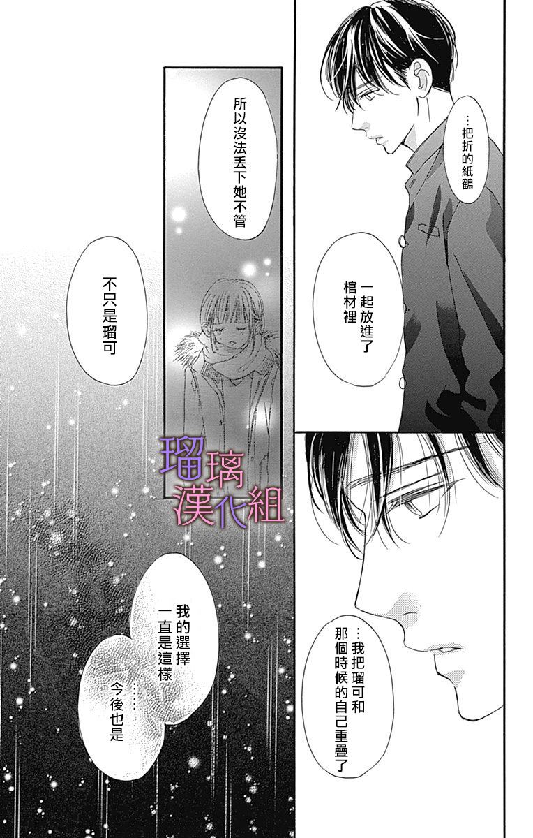 我与花的忧郁 第36话 第13页