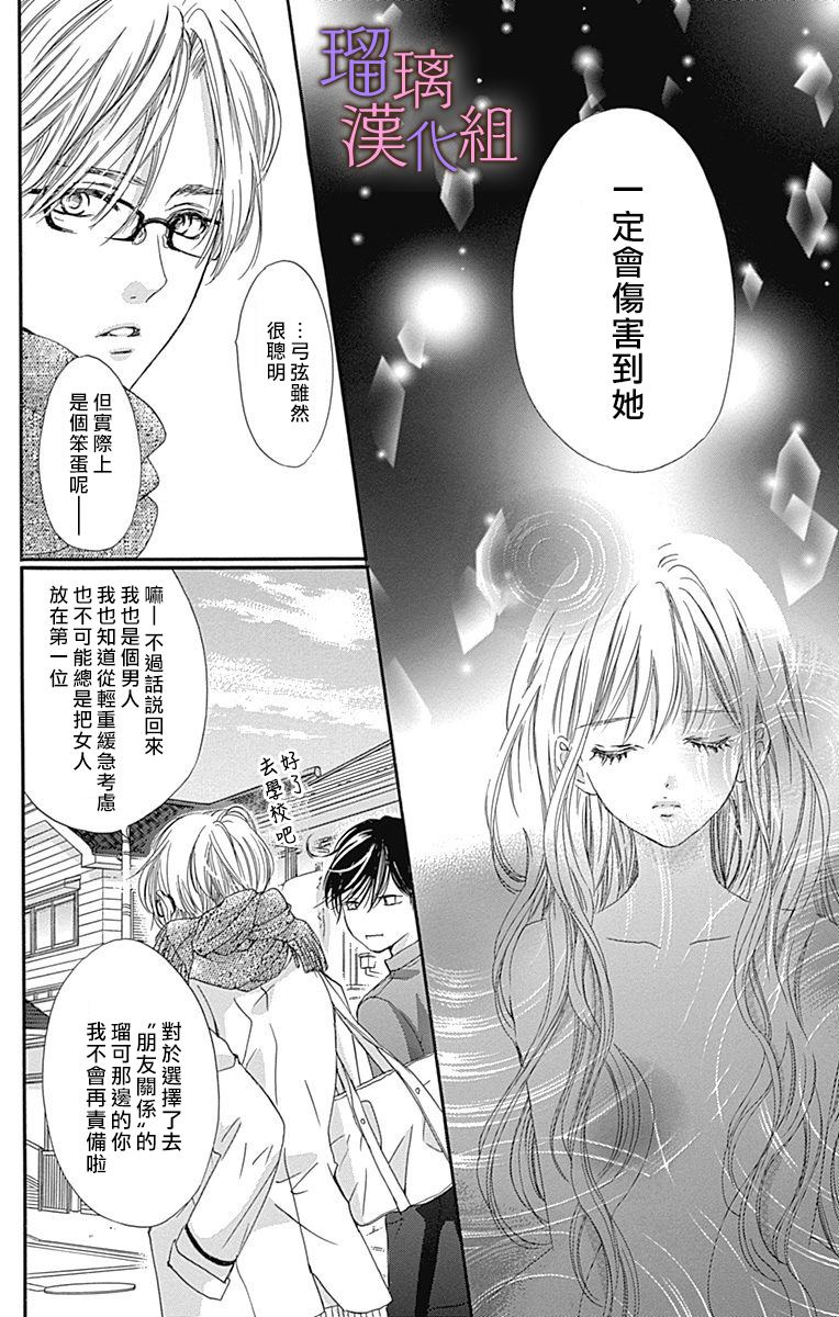 我与花的忧郁 第36话 第14页