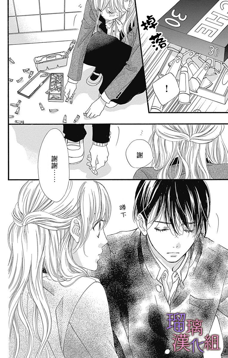 我与花的忧郁 第36话 第16页