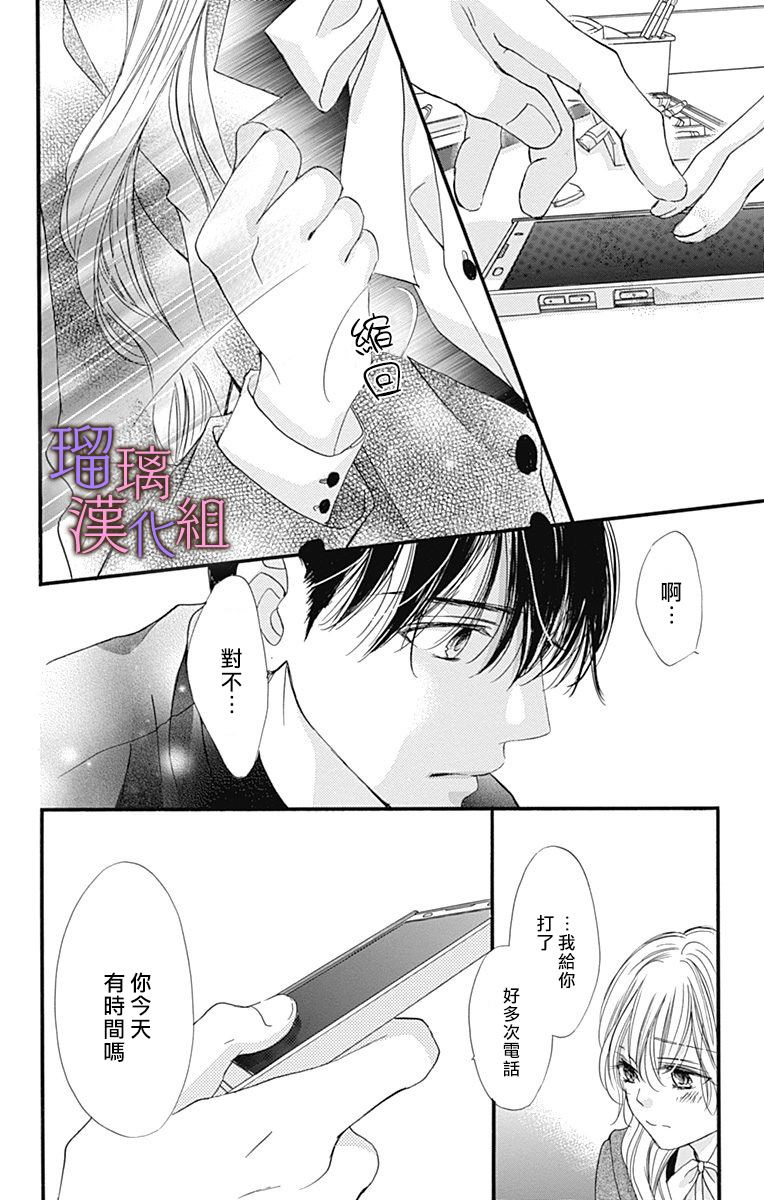我与花的忧郁 第36话 第18页