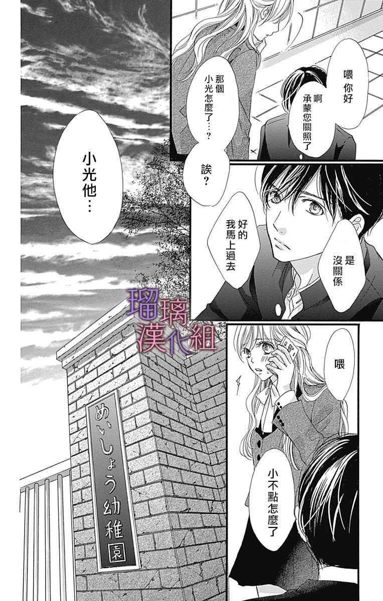 我与花的忧郁 第36话 第20页
