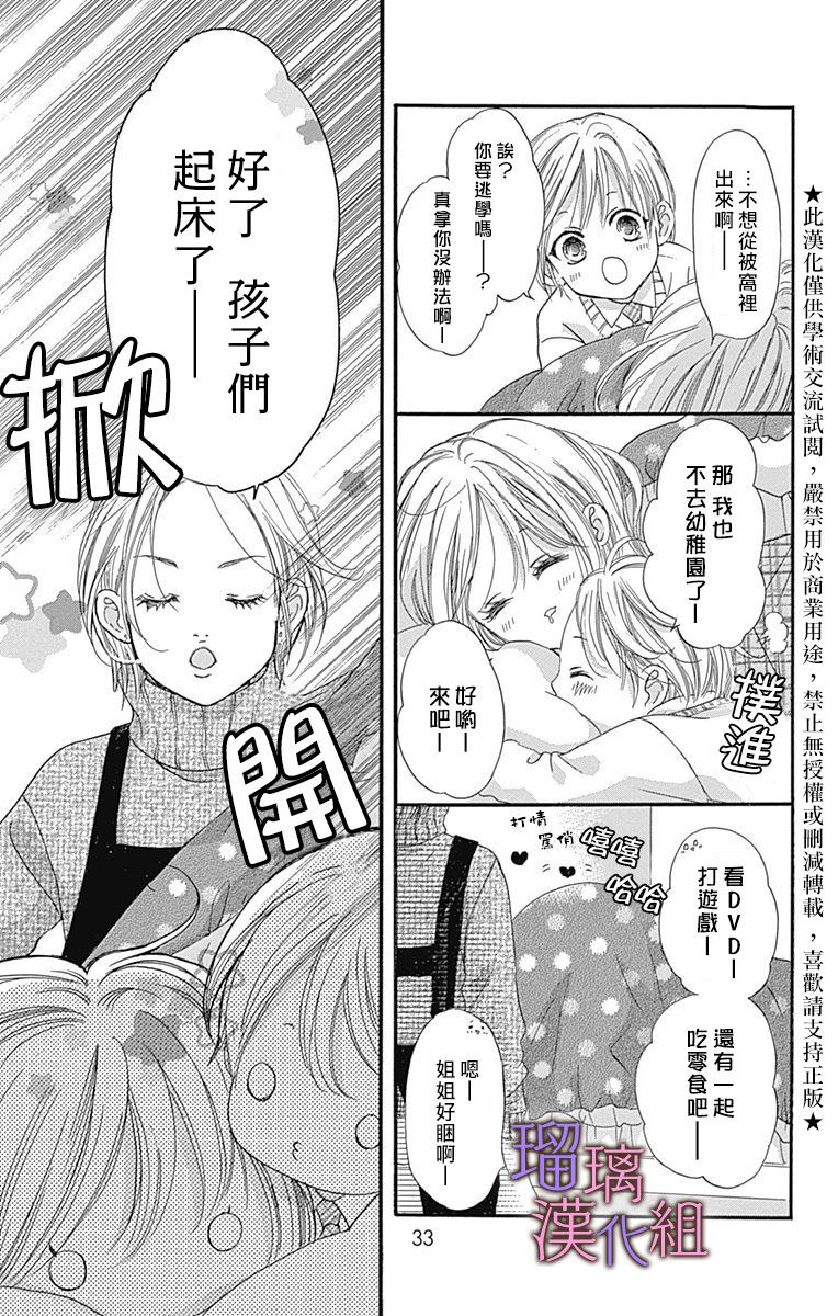 我与花的忧郁 第36话 第3页