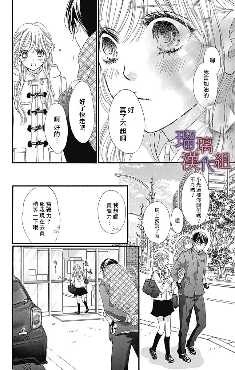 我与花的忧郁 第36话 第22页