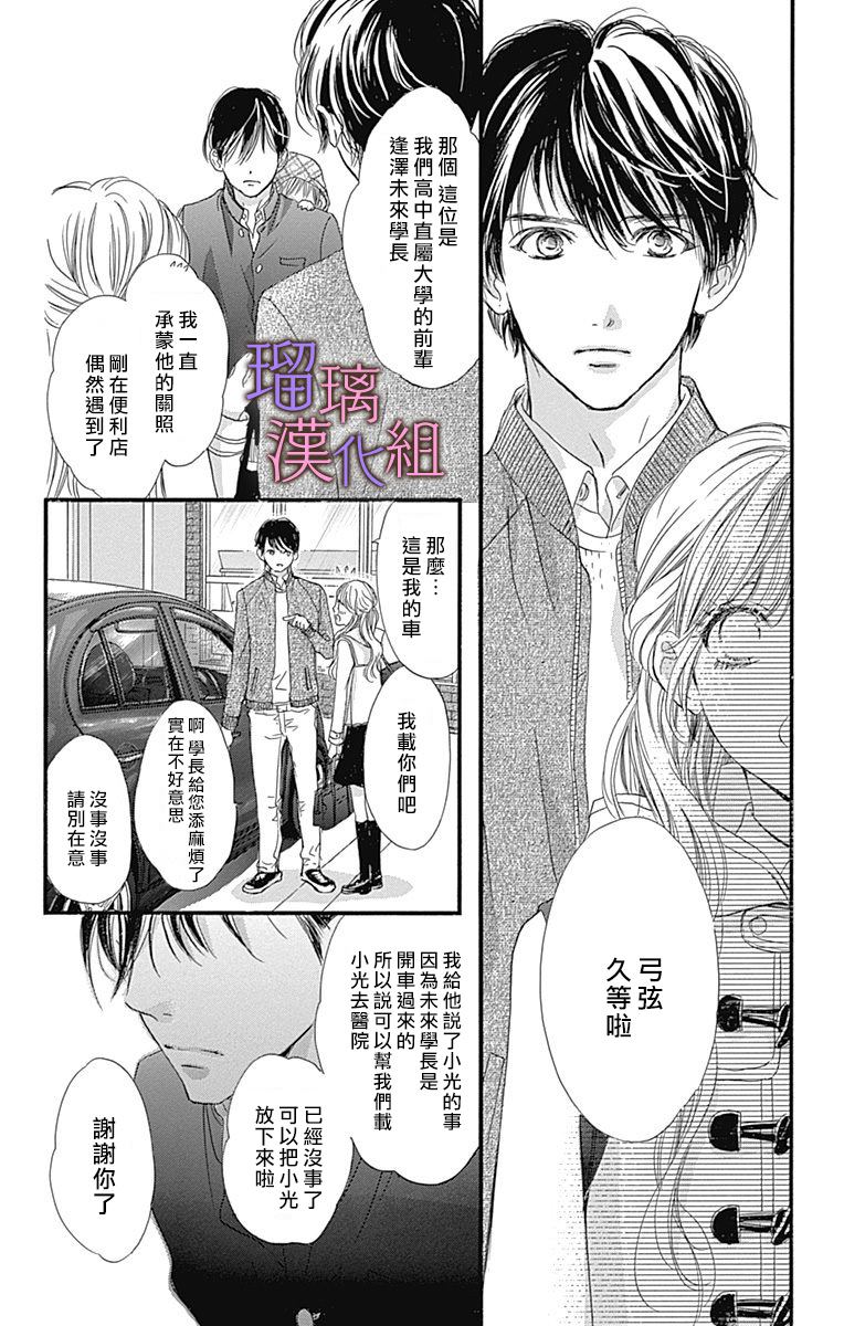 我与花的忧郁 第36话 第24页