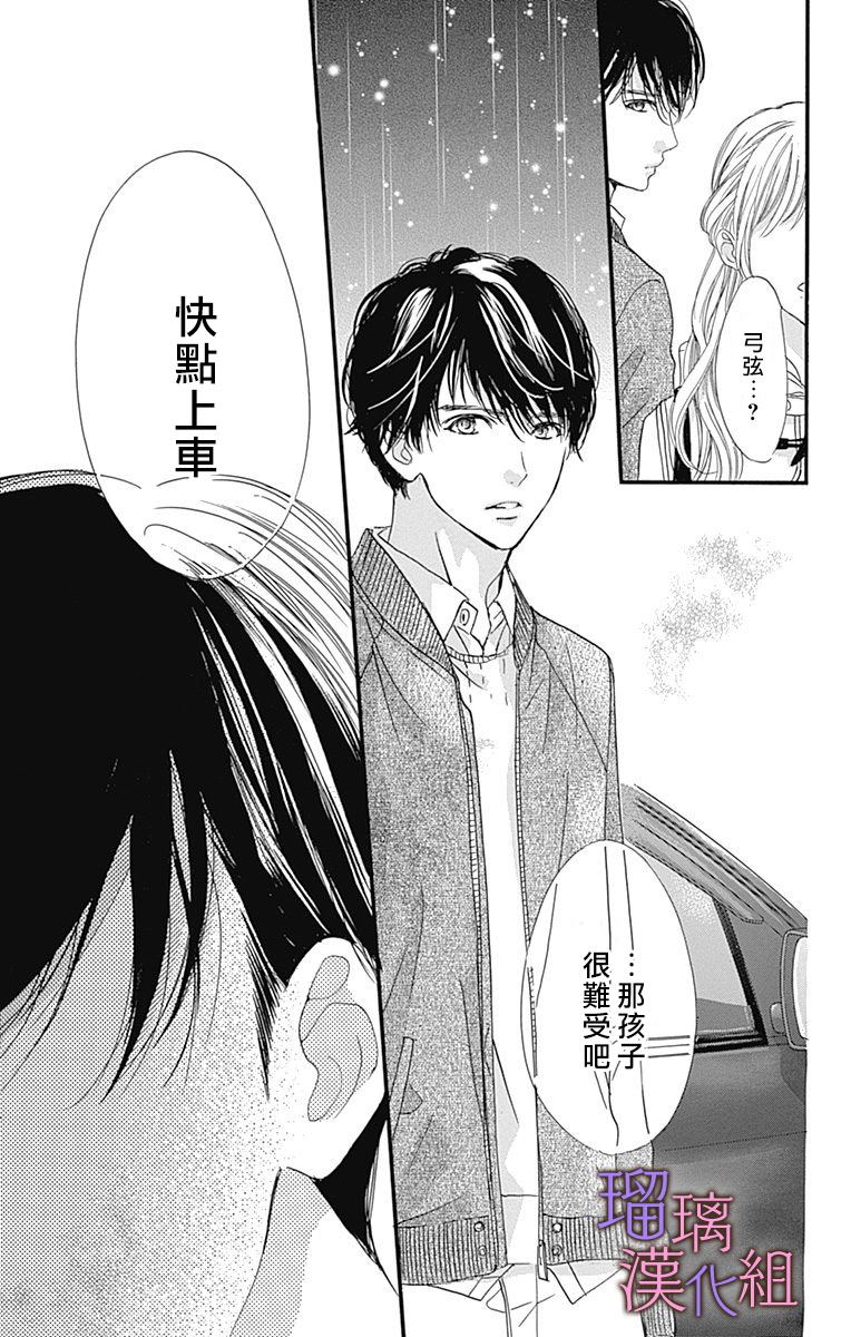 我与花的忧郁 第36话 第25页