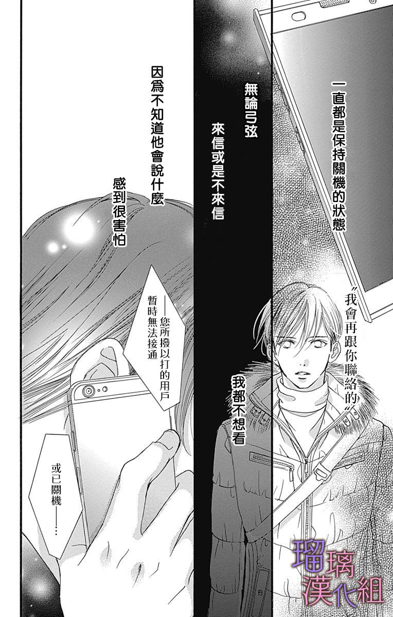 我与花的忧郁 第36话 第6页