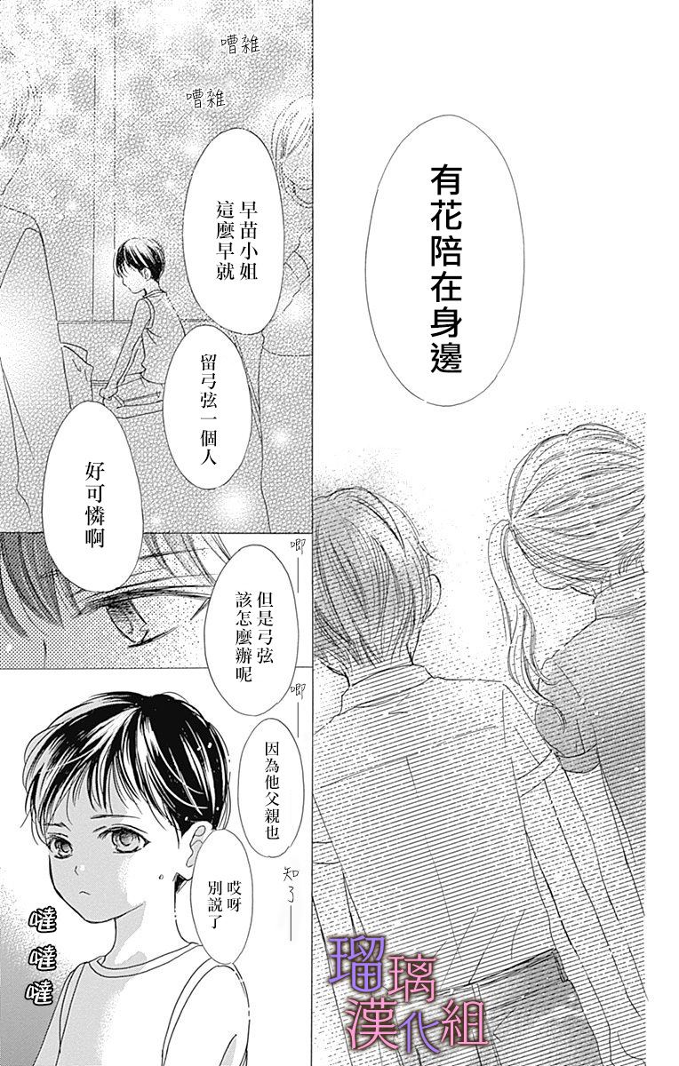 我与花的忧郁 第36话 第9页