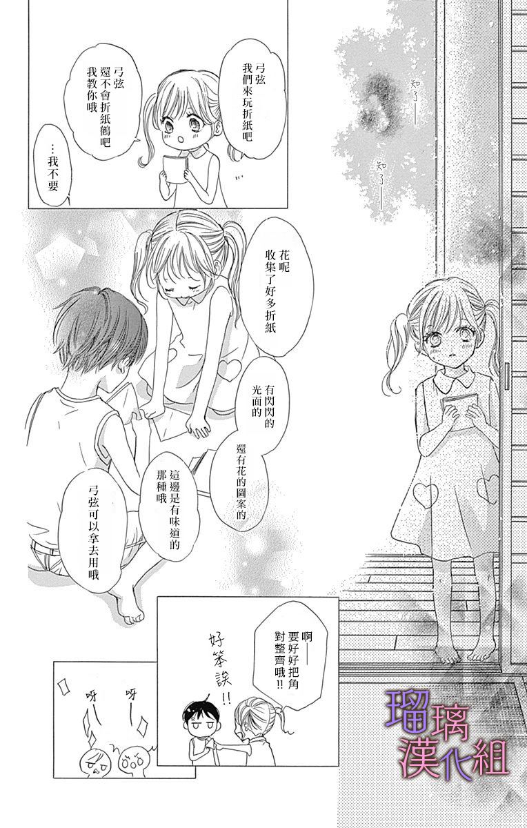 我与花的忧郁 第36话 第10页