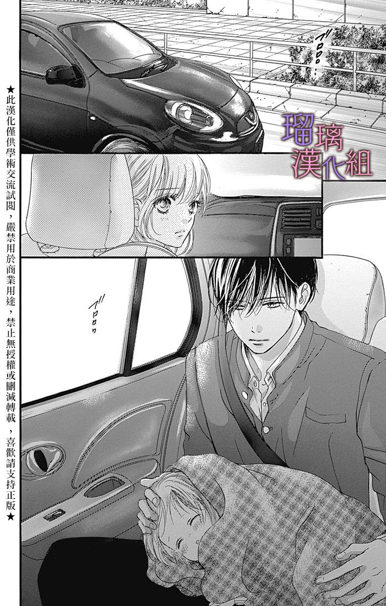 我与花的忧郁 第37话 第2页